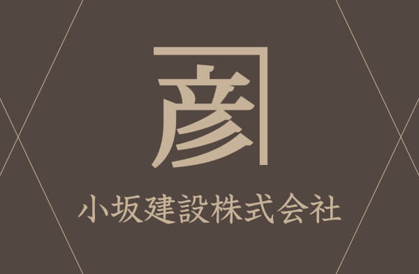 完成見学会のお知らせ